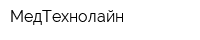 МедТехнолайн