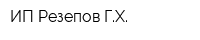ИП Резепов ГХ