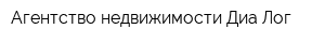 Агентство недвижимости Диа-Лог
