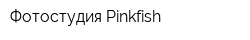 Фотостудия Pinkfish