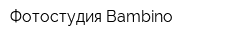 Фотостудия Bambino