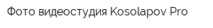 Фото-видеостудия Kosolapov Pro