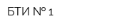 БТИ   1