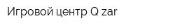 Игровой центр Q-zar