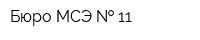 Бюро МСЭ   11