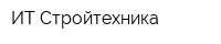 ИТ Стройтехника