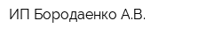 ИП Бородаенко АВ