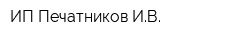 ИП Печатников ИВ