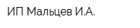 ИП Мальцев ИА