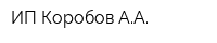 ИП Коробов АА