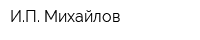 ИП Михайлов
