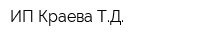 ИП Краева ТД