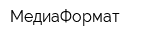 МедиаФормат