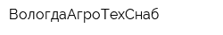 ВологдаАгроТехСнаб