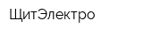 ЩитЭлектро