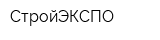 СтройЭКСПО