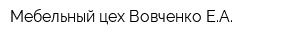 Мебельный цех Вовченко ЕА