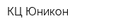 КЦ Юникон