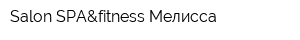 Salon SPA&fitness Мелисса