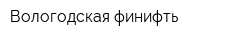 Вологодская финифть