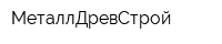 МеталлДревСтрой