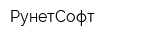 РунетСофт