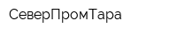 СеверПромТара