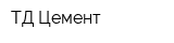ТД Цемент