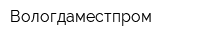 Вологдаместпром