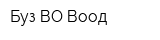 Буз ВО Воод