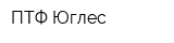 ПТФ Юглес