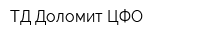 ТД Доломит ЦФО