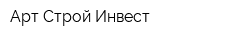 Арт Строй Инвест