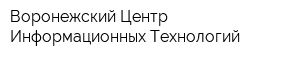 Воронежский Центр Информационных Технологий