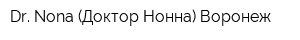 Dr Nona (Доктор Нонна) Воронеж