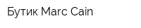 Бутик Marc Cain