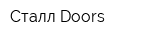 Сталл-Doors