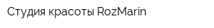 Студия красоты RоzMarin