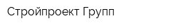 Стройпроект Групп