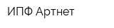 ИПФ Артнет