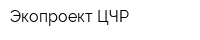 Экопроект ЦЧР