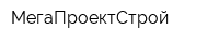 МегаПроектСтрой