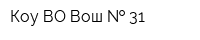 Коу ВО Вош   31