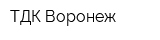 ТДК-Воронеж