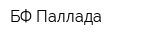 БФ Паллада
