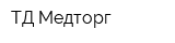 ТД Медторг