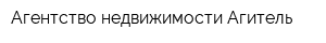 Агентство недвижимости Агитель