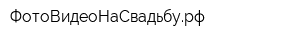 ФотоВидеоНаСвадьбурф