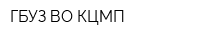 ГБУЗ ВО КЦМП