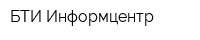 БТИ Информцентр
